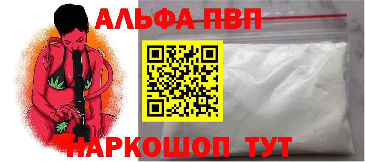 A-PVP VHQ Элиста