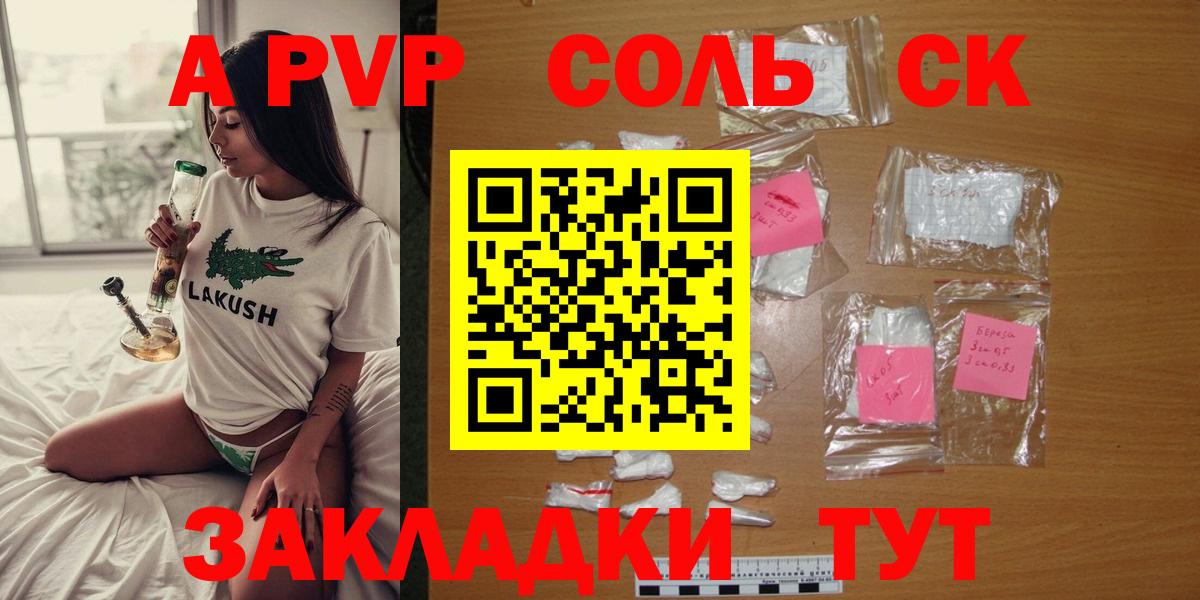 Alpha PVP Соль  APVP СК  A PVP  Вход с VPN  Элиста 