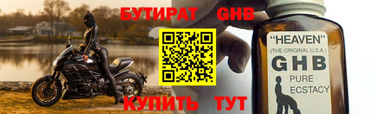 Элиста  Бутират жидкий экстази  Бутират  Вход с VPN 