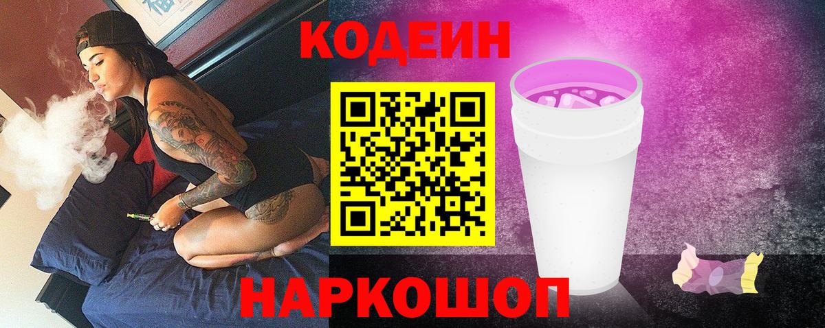 Codein Purple Drank Элиста