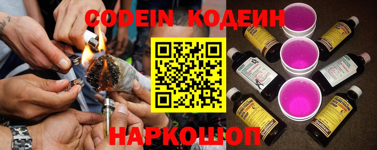 Codein Purple Drank  Codein Purple Drank  Вход с VPN  Элиста 