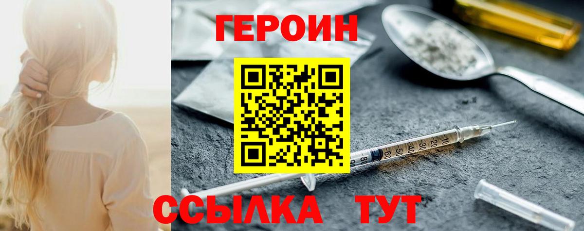 Героин VHQ Элиста