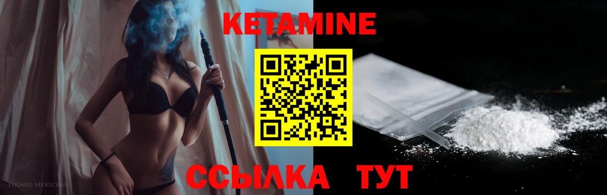 Кетамин VHQ Элиста