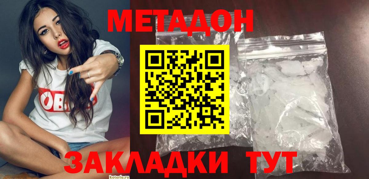 Метадон белоснежный Элиста