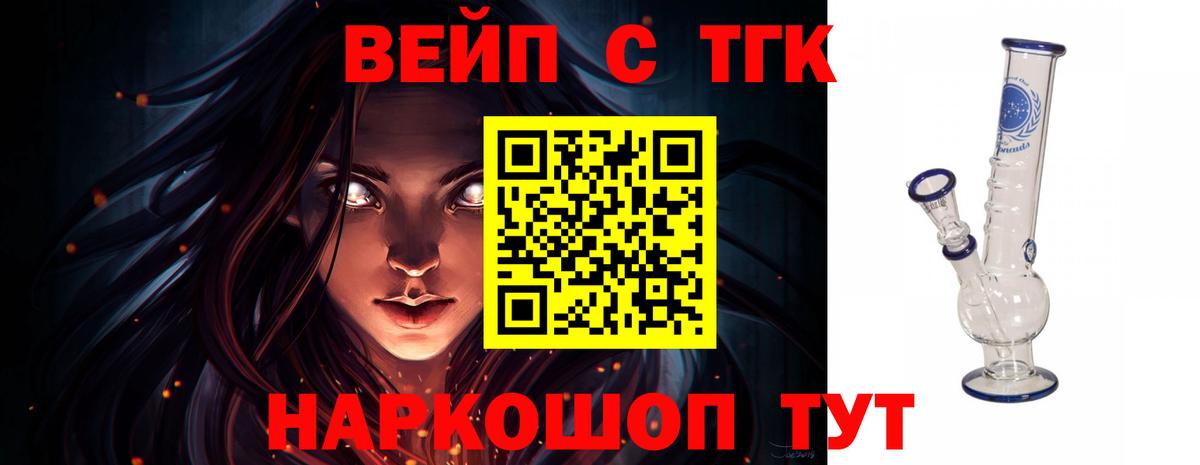 ТГК жижа Элиста